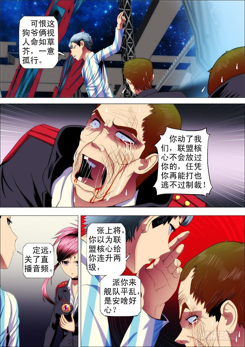 铁姬钢兵漫画免费下拉式漫画,33：甲板上1图