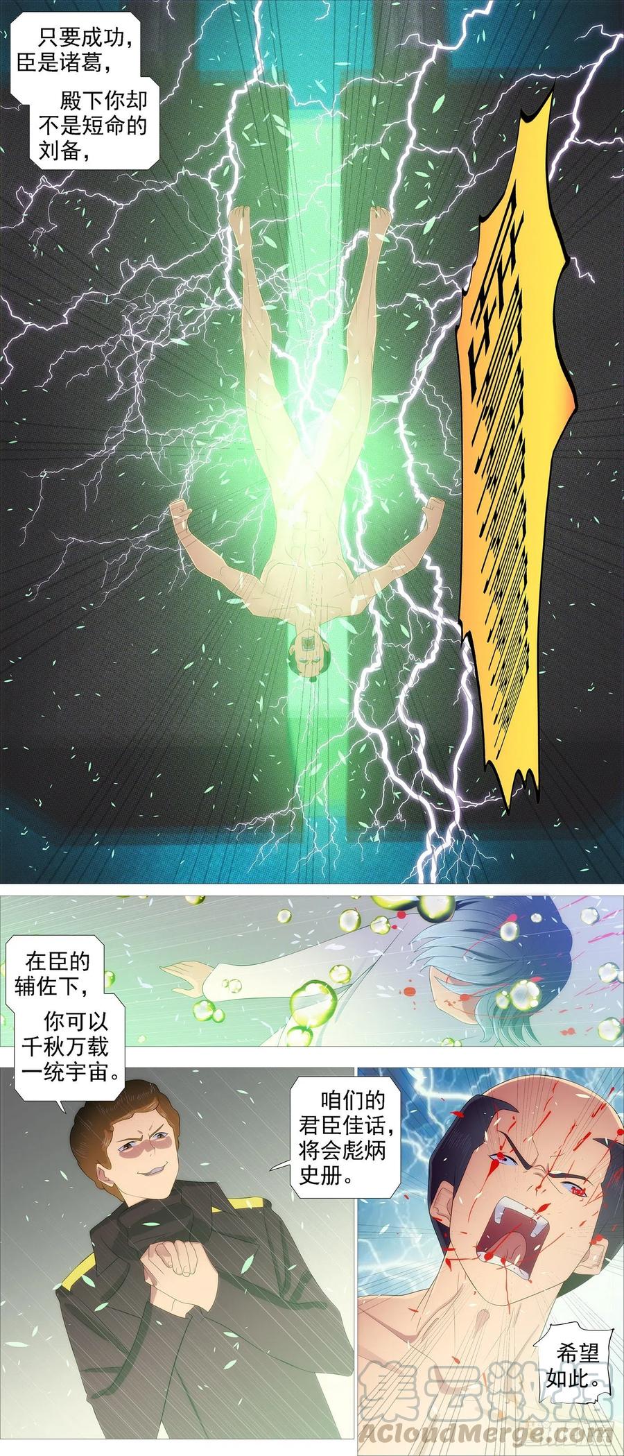 铁姬钢兵动漫第二季免费星空影院在线看漫画,成魔，弃道2图