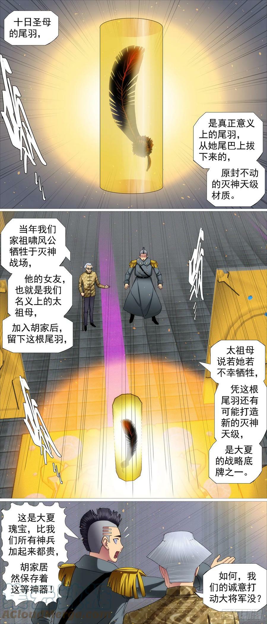 铁姬钢兵免费观看下拉式漫画,我要大当家1图