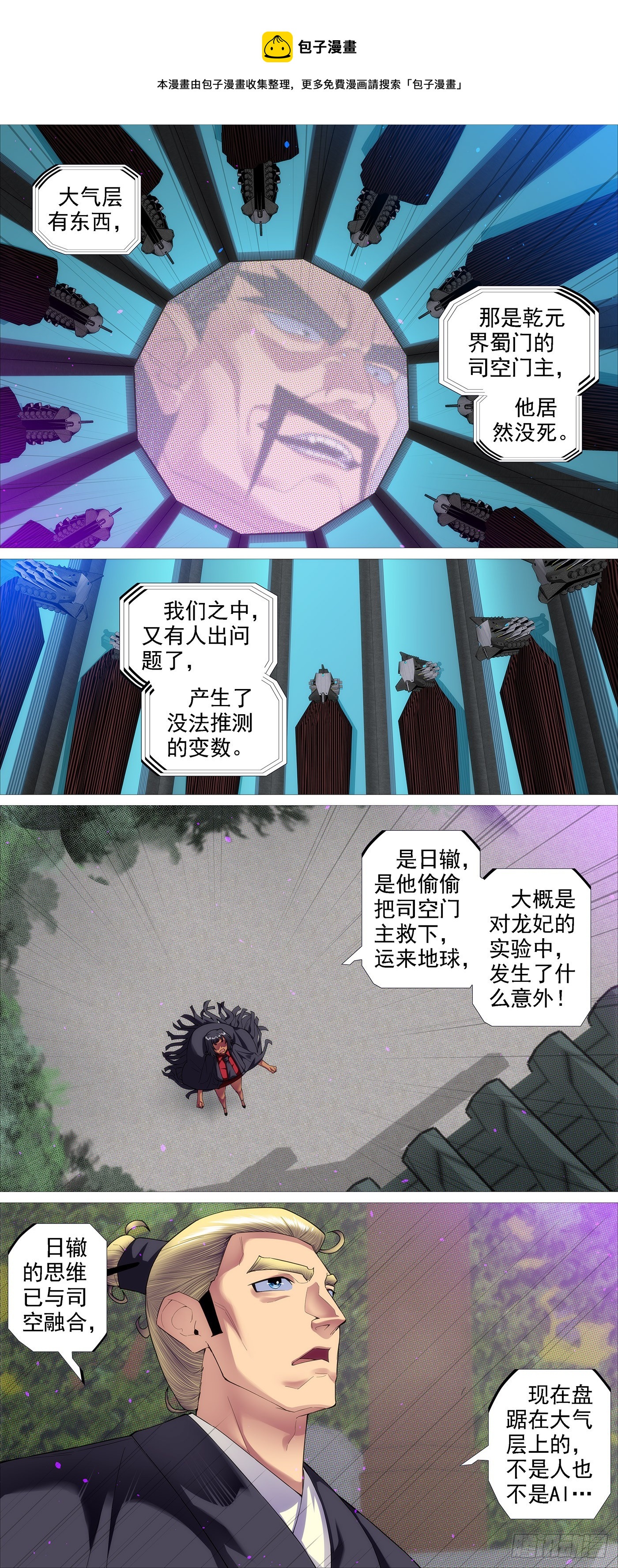 铁姬钢兵漫画免费阅读下拉式奇漫画,宝锏交出，快收吧1图