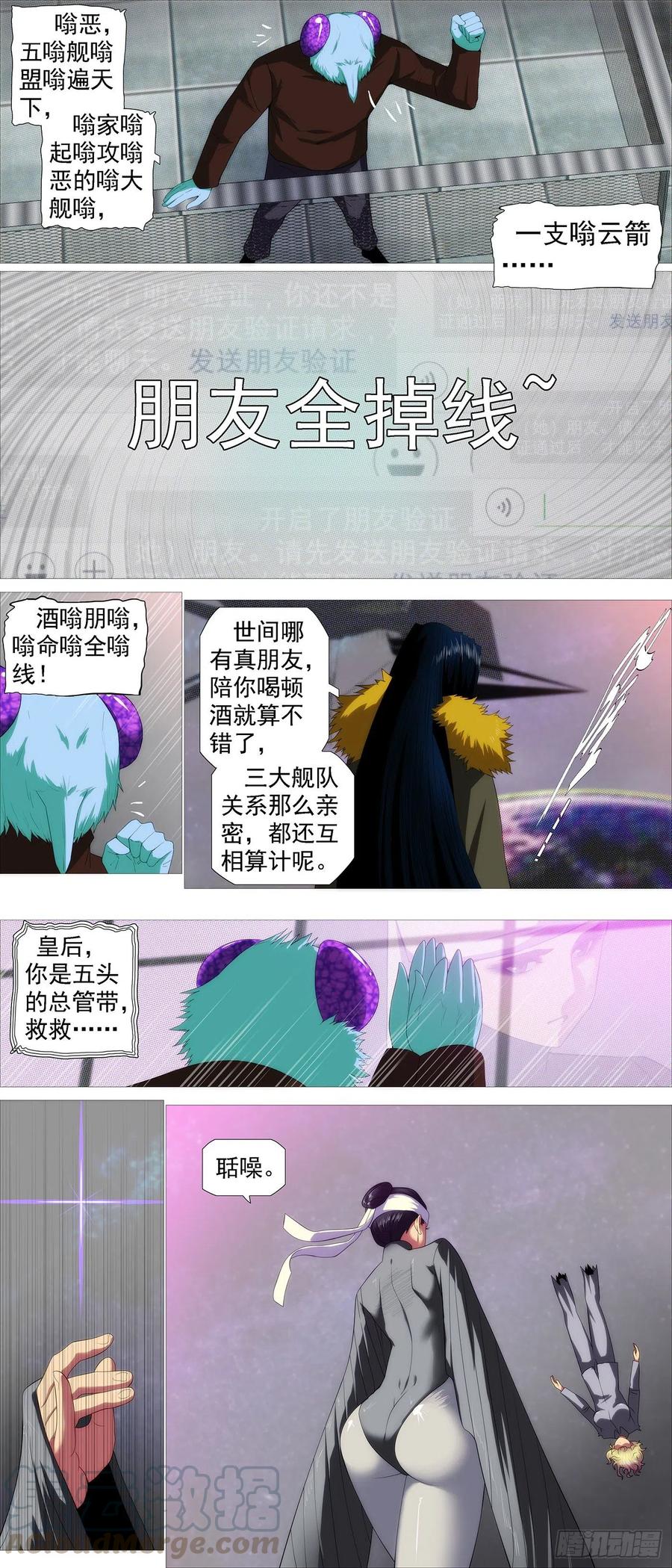 铁姬钢兵漫画免费阅读下拉式奇漫画,玩的就是真实2图