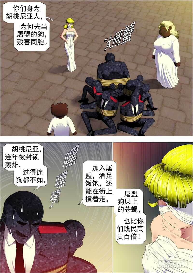 铁姬钢兵免费观看下拉式漫画,救难不救渣1图