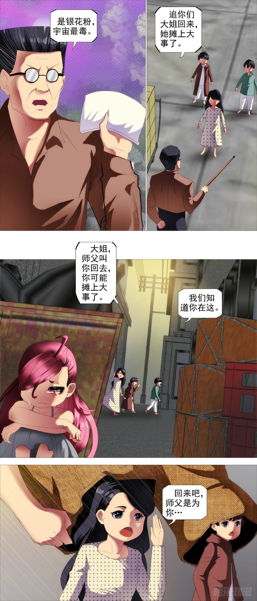 铁姬钢兵第四季什么时候上映漫画,爹送给你2图