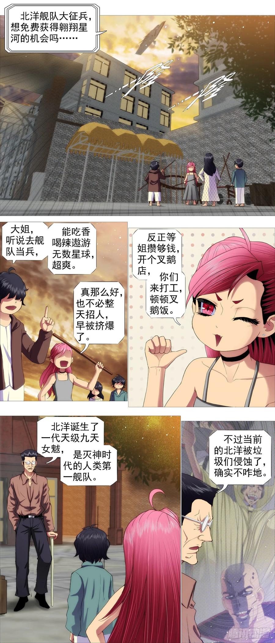 铁姬钢兵漫画,骑墙不下2图