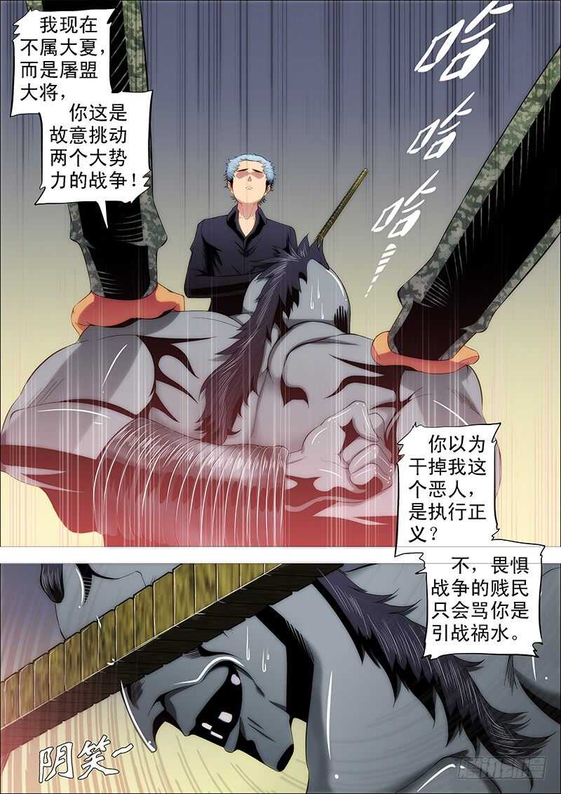 铁姬钢兵第四季什么时候上映漫画,当场去世1图