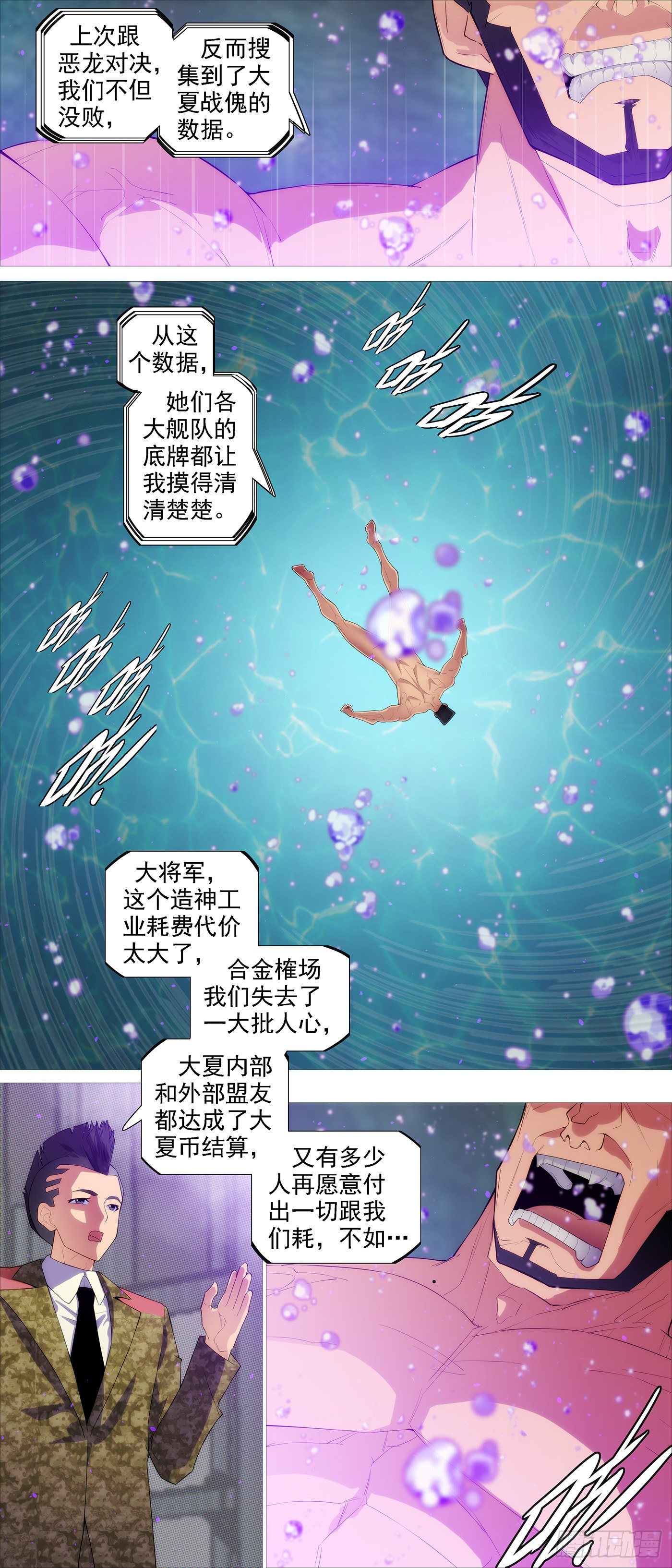 铁姬钢兵第二季34漫画,神的遗物1图