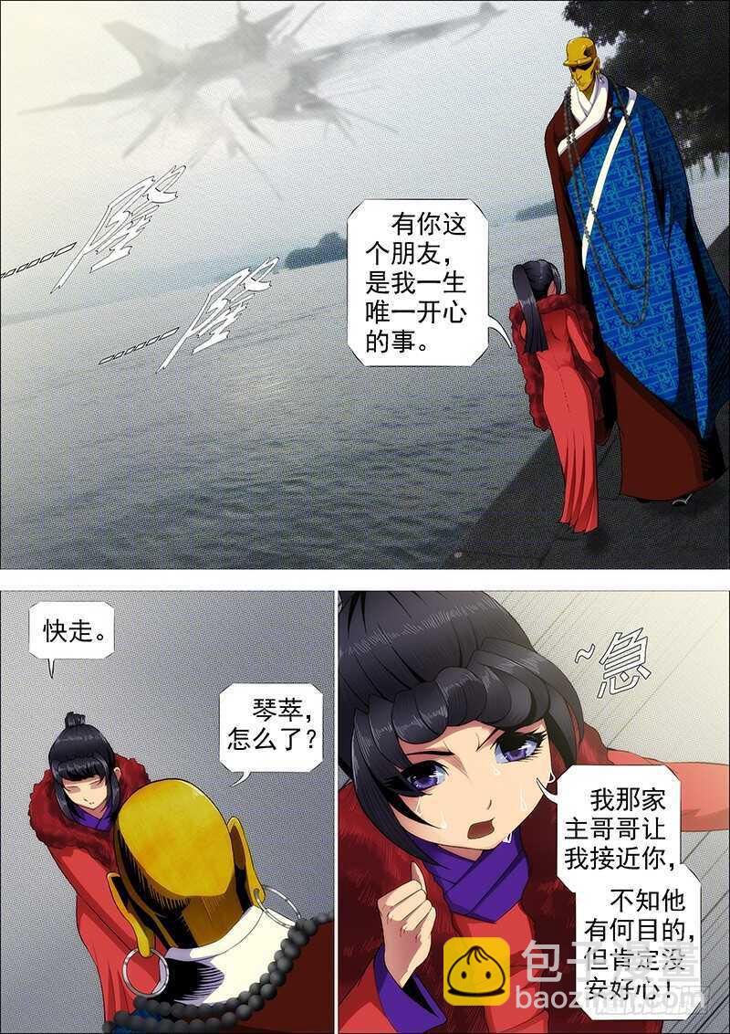 铁姬钢兵漫画免费下拉式漫画,横槊赋诗2图