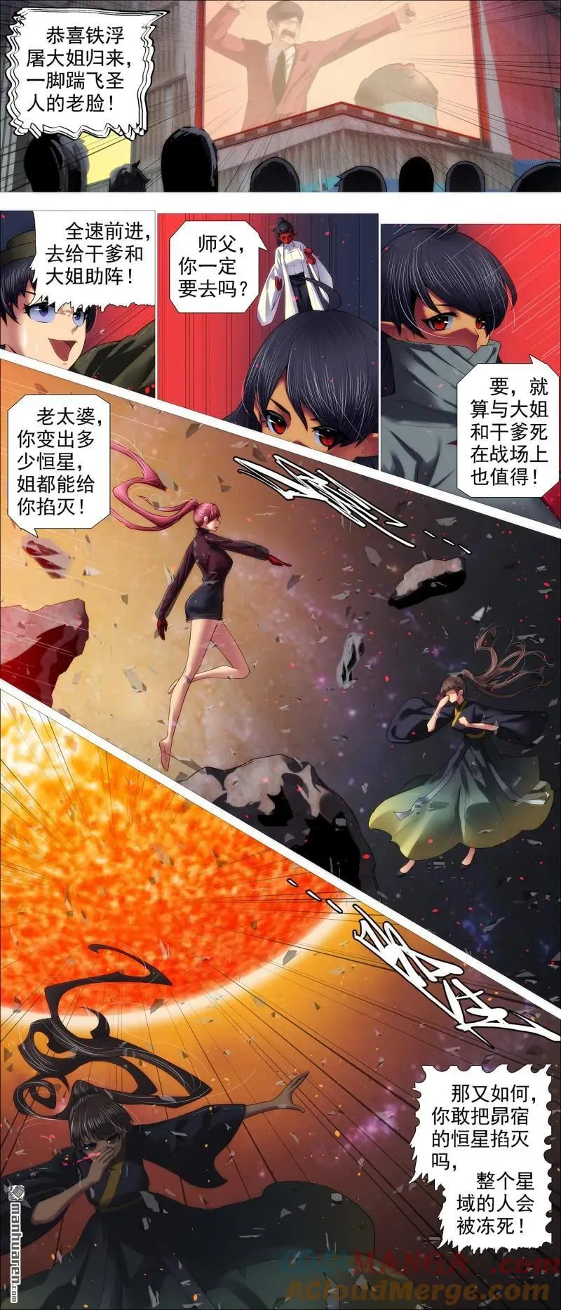 铁姬钢兵漫画免费阅读下拉式奇漫画,第692回 大姐归来！1图