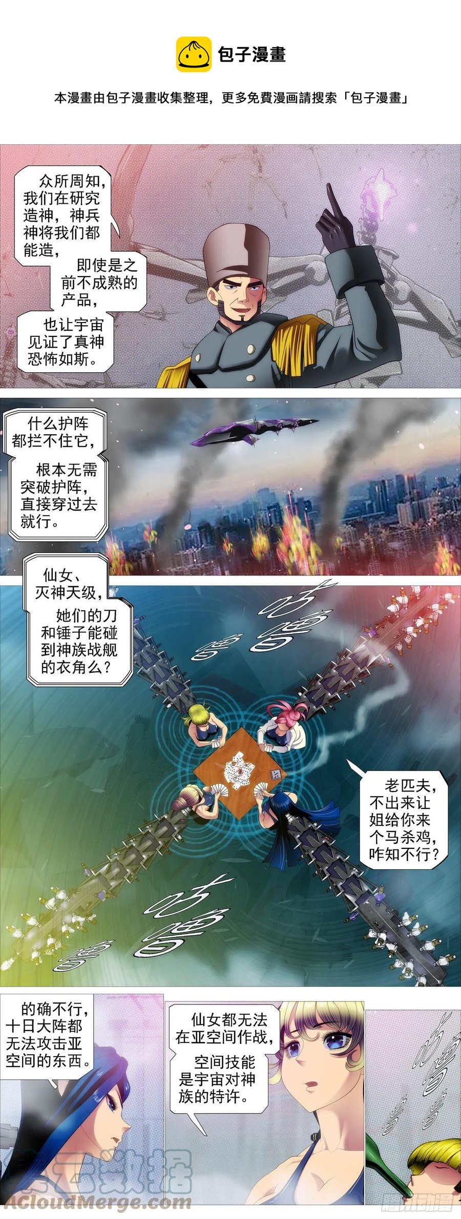 铁姬钢兵漫画免费阅读下拉式奇漫屋漫画,将军阳谋1图