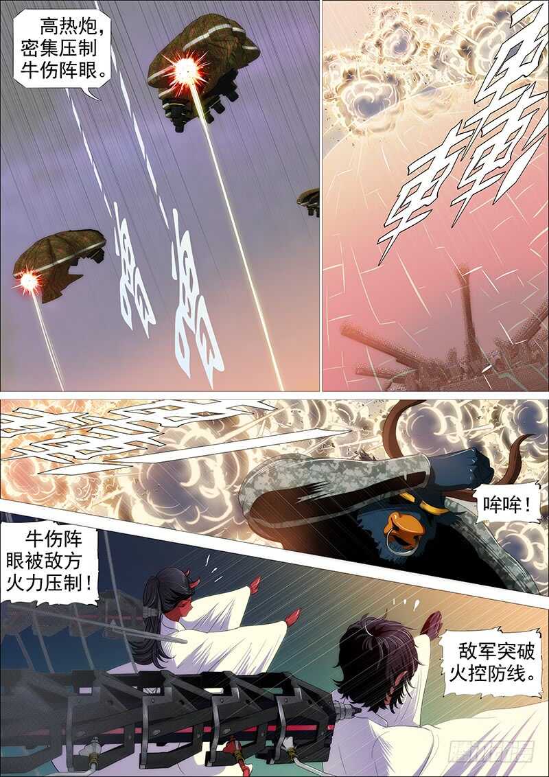 铁姬钢兵免费观看下拉式漫画,灭神耍猴2图