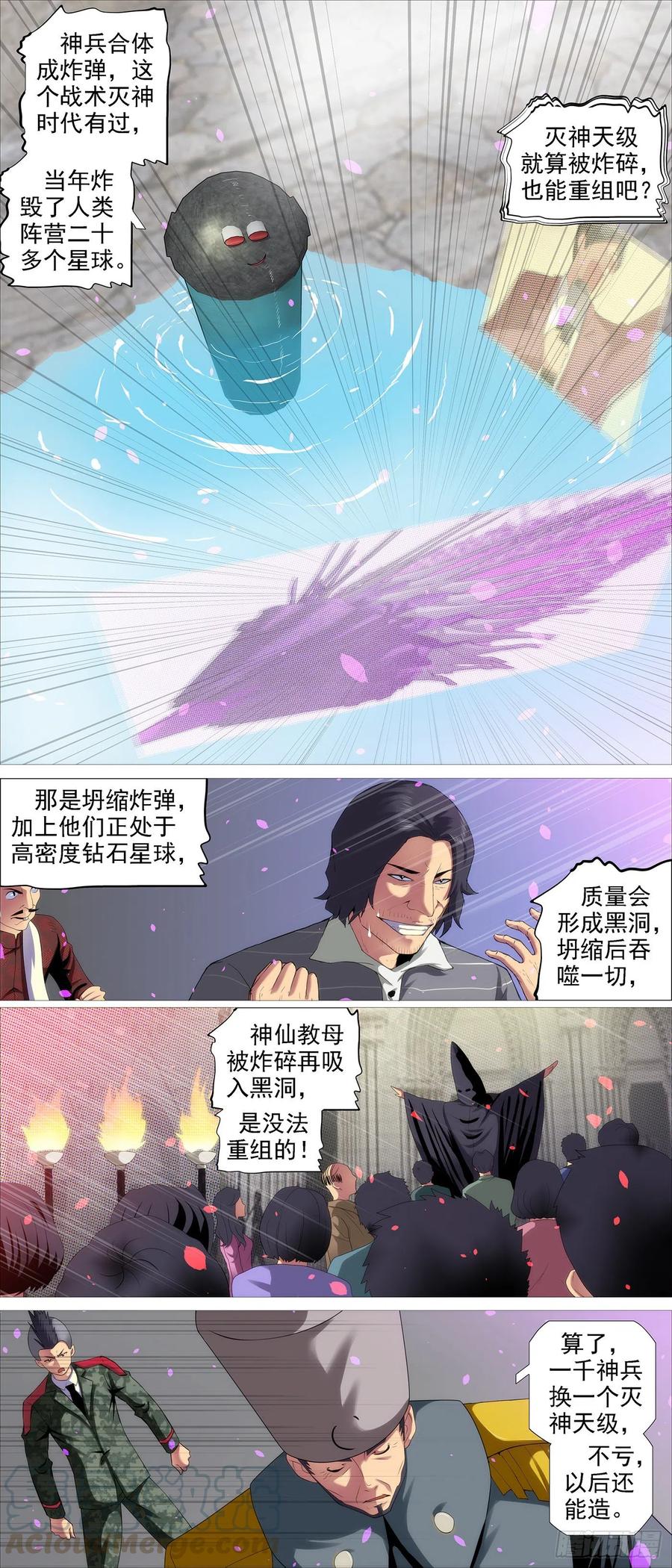 铁姬钢兵第4季动漫全集漫画,独断专行2图