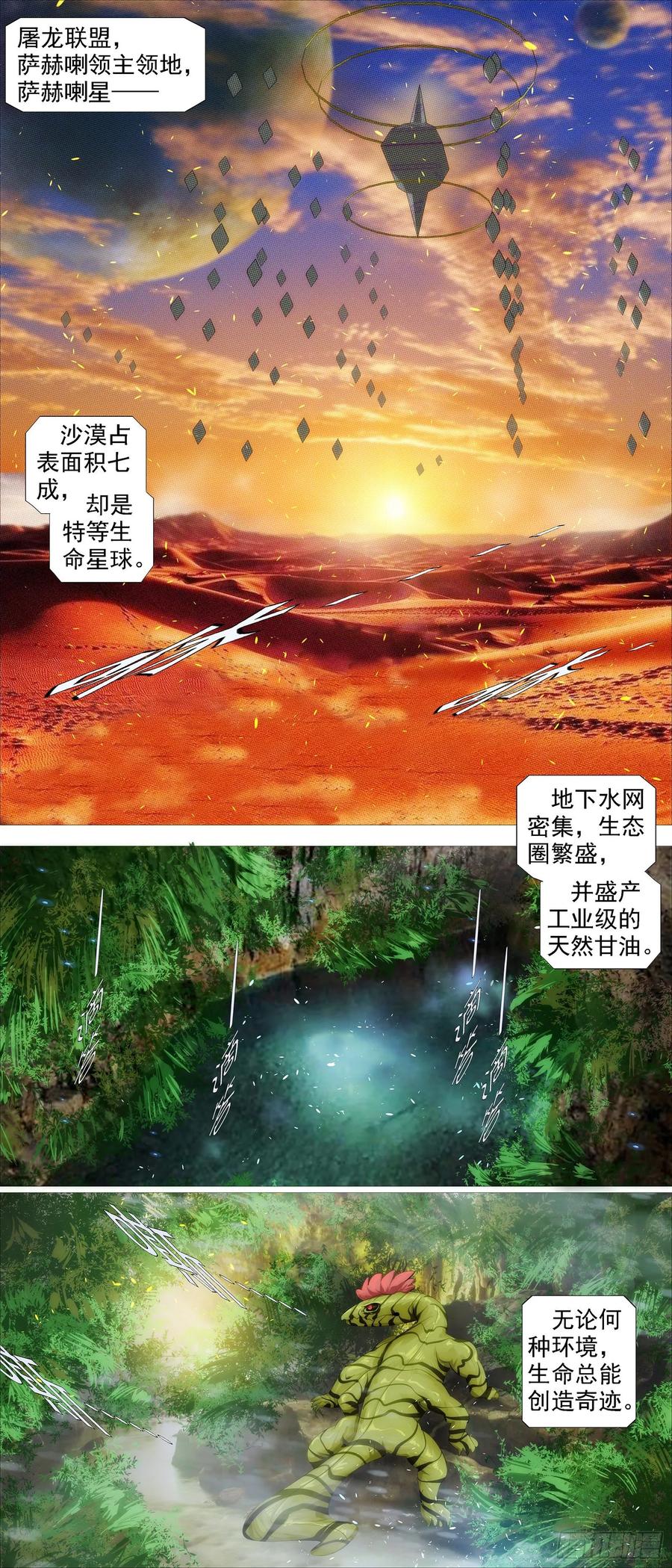 铁姬钢兵动漫第三季漫画,真正的文明2图