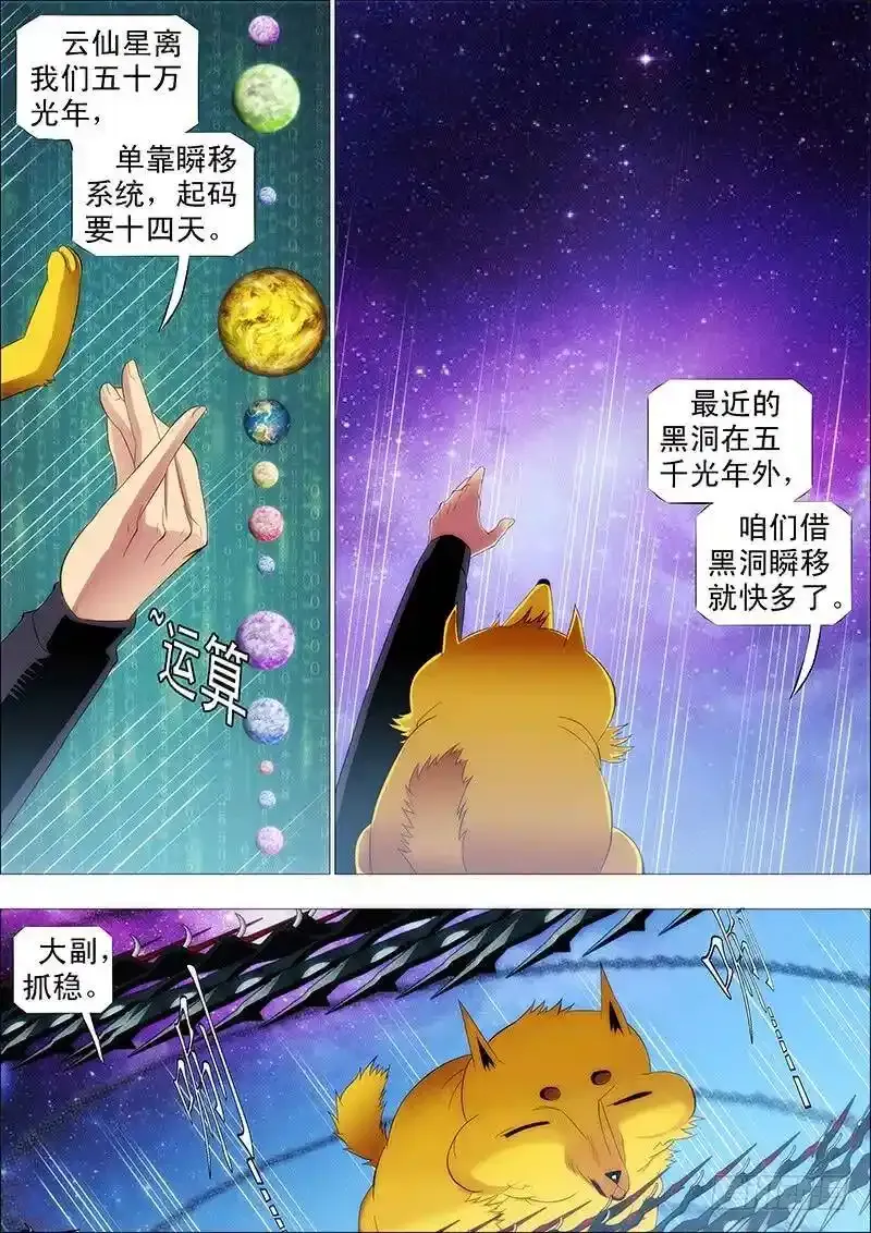 铁姬钢兵免费漫画全集漫画,血翼渡星河1图