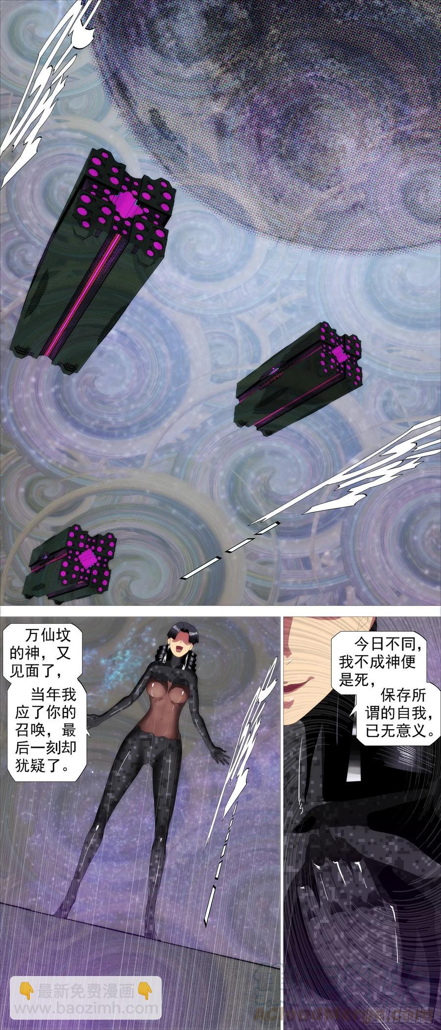 铁姬钢兵第二季34漫画,前狼后虎1图