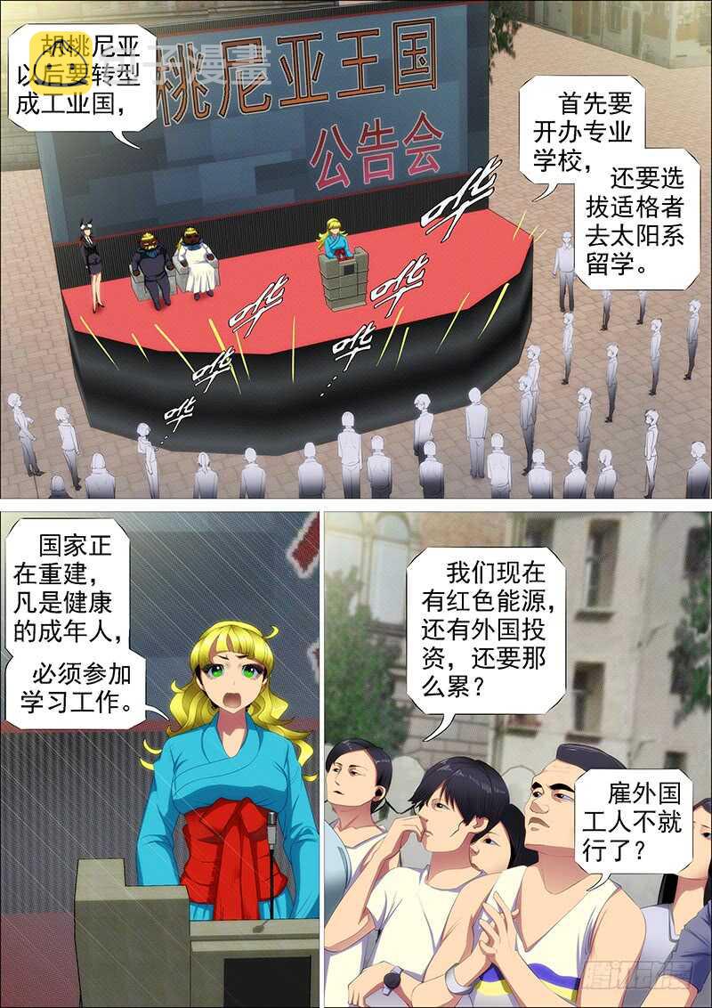 铁姬钢兵动漫第二季免费星空影院在线看漫画,不养废柴1图