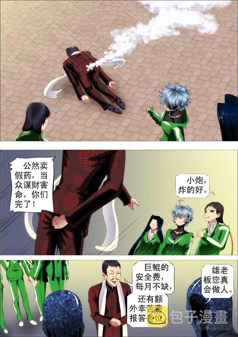 铁姬钢兵漫画,夫人原来如此关心我1图