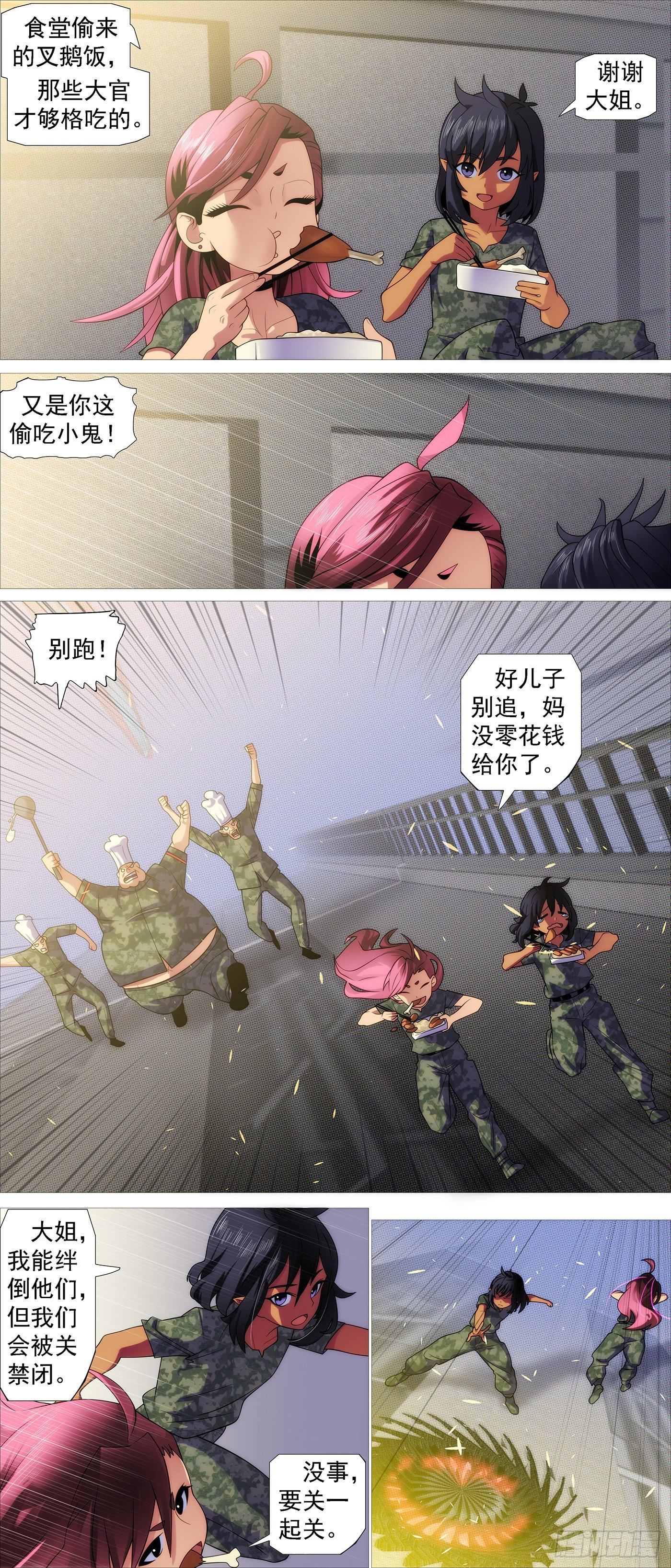 铁姬钢兵动漫第一季漫画,两界双璧2图