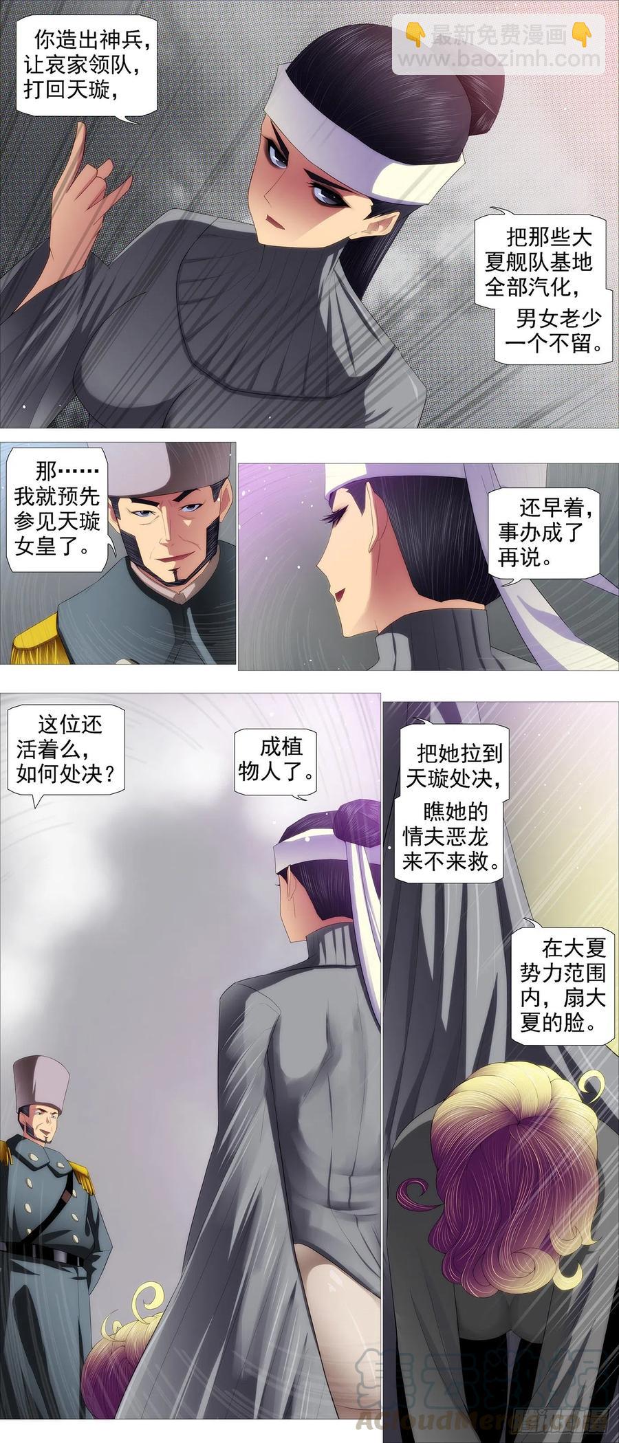 铁姬钢兵漫画免费阅读下拉式奇漫屋漫画,无道无法1图