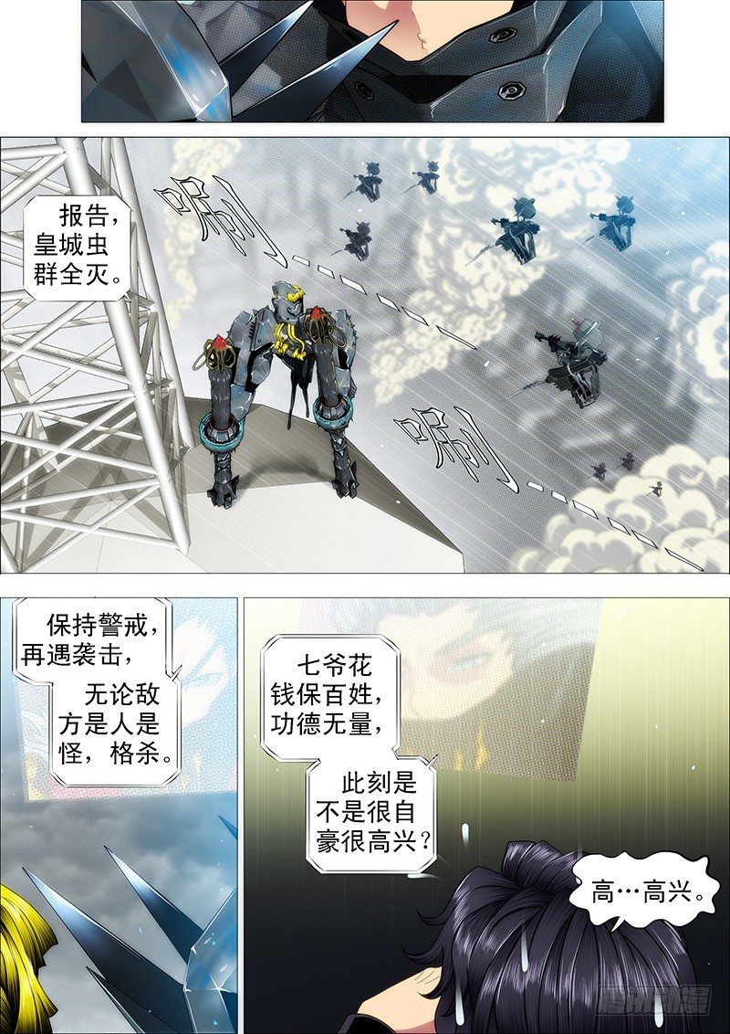 铁姬钢兵第三季全集完整版漫画,拳头不能解决问题2图