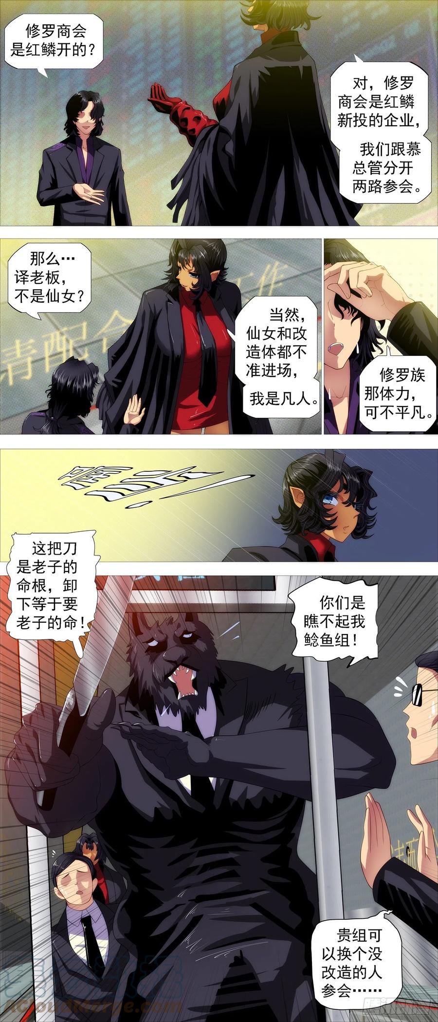 铁姬钢兵免费漫画全集漫画,入境杀2图