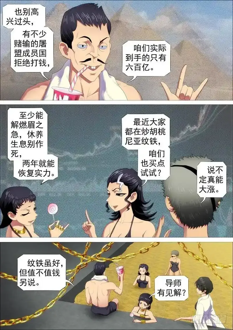 铁姬钢兵动漫第二季漫画,铁匣神兵走天涯2图