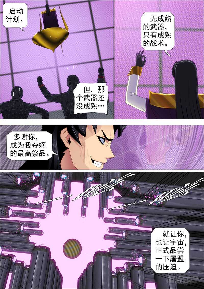 铁姬钢兵漫画免费下拉式漫画,以肉抗铁1图