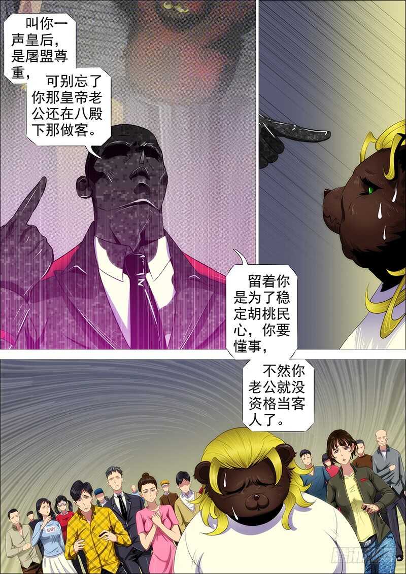 铁姬钢兵漫画免费版全集漫画,不该出手不出手1图