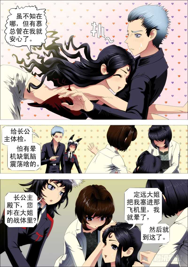 铁姬钢兵免费观看下拉式漫画,哥并不狂傲1图