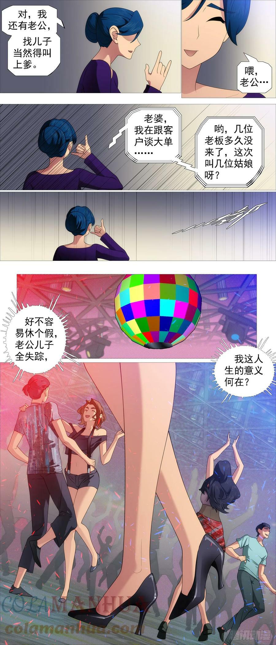 铁姬钢兵第四季什么时候上映漫画,要挟夫人2图