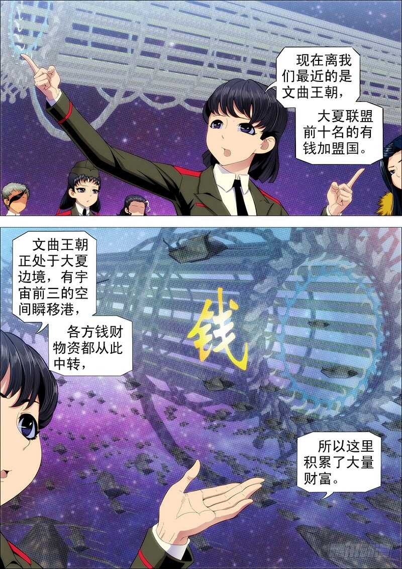 铁姬钢兵动漫第三季漫画,下一站，文曲王朝1图