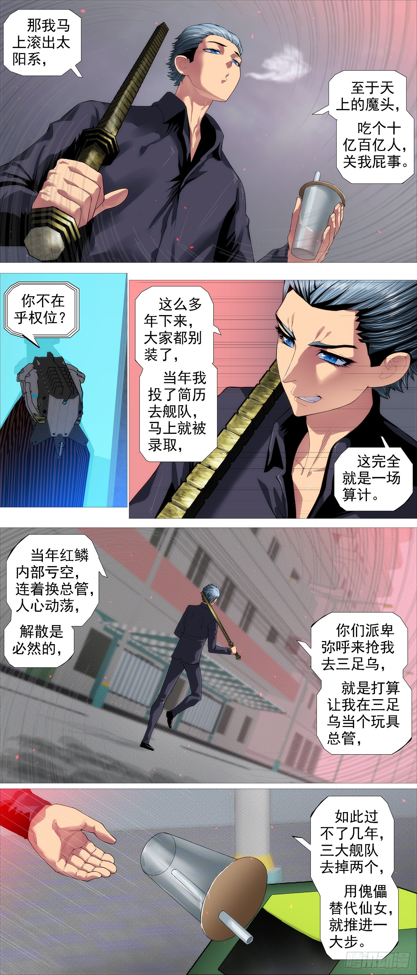 铁姬钢兵免费漫画全集漫画,宝锏交出，快收吧1图