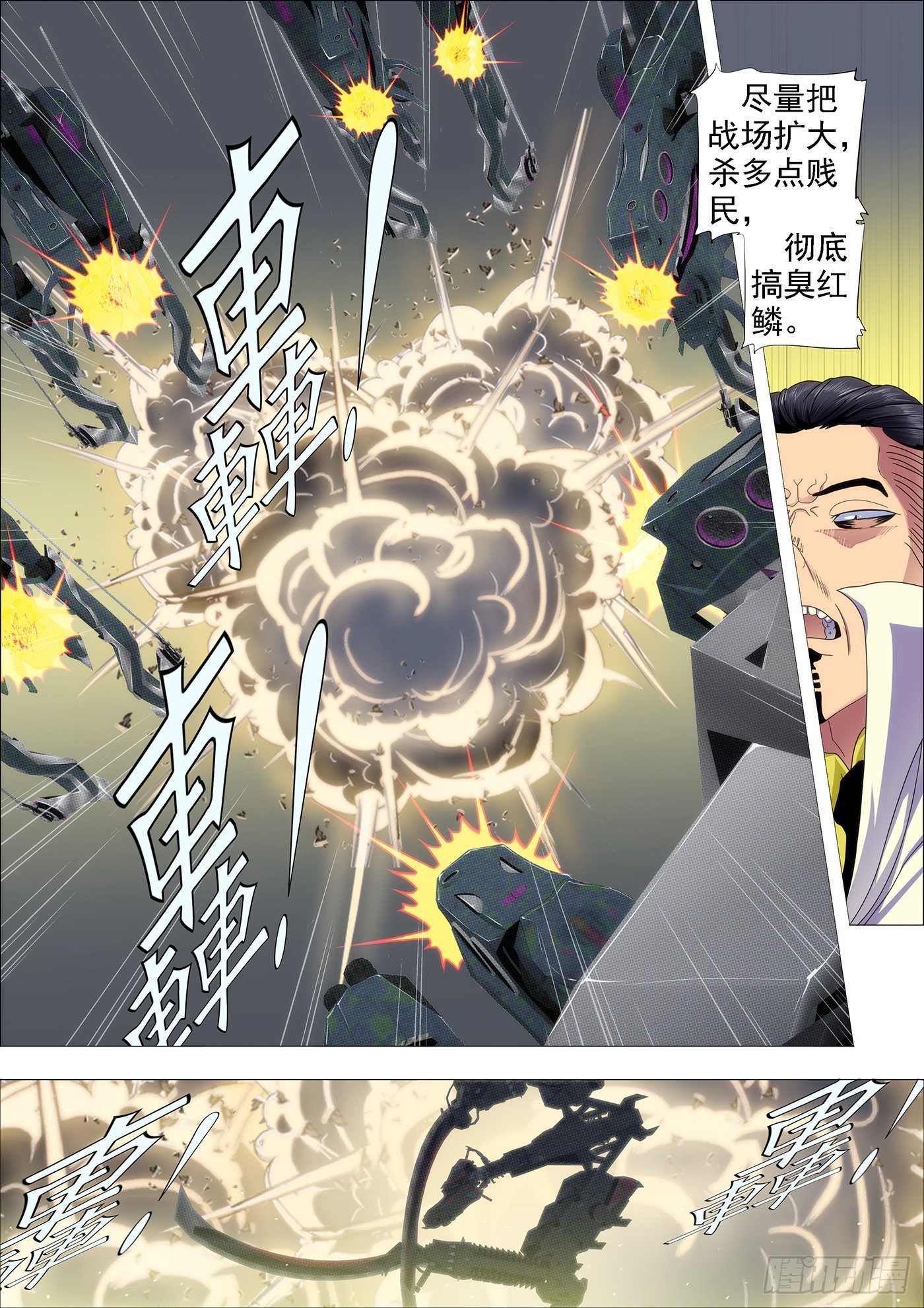 铁姬钢兵漫画免费下拉式漫画,姐自横刀向天笑1图