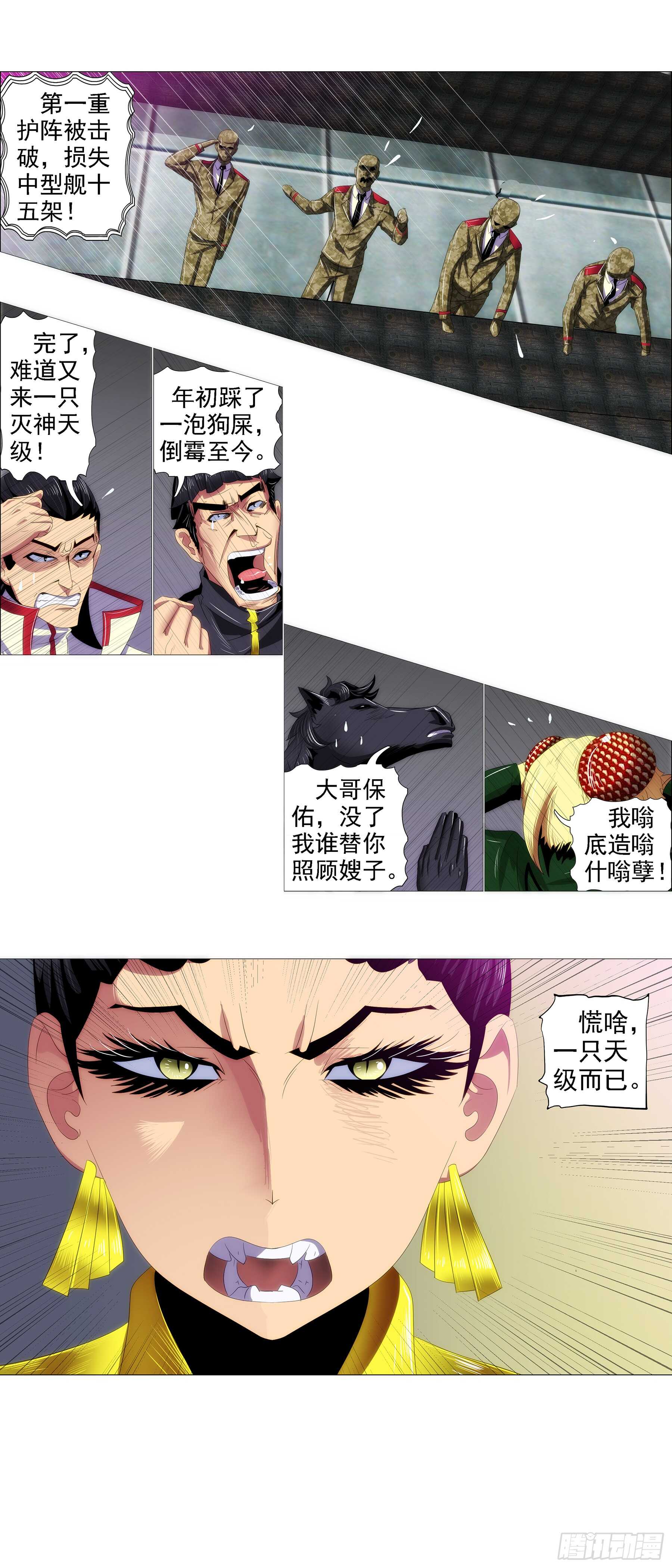 铁姬钢兵第四季什么时候上映漫画,碧血开青锋2图