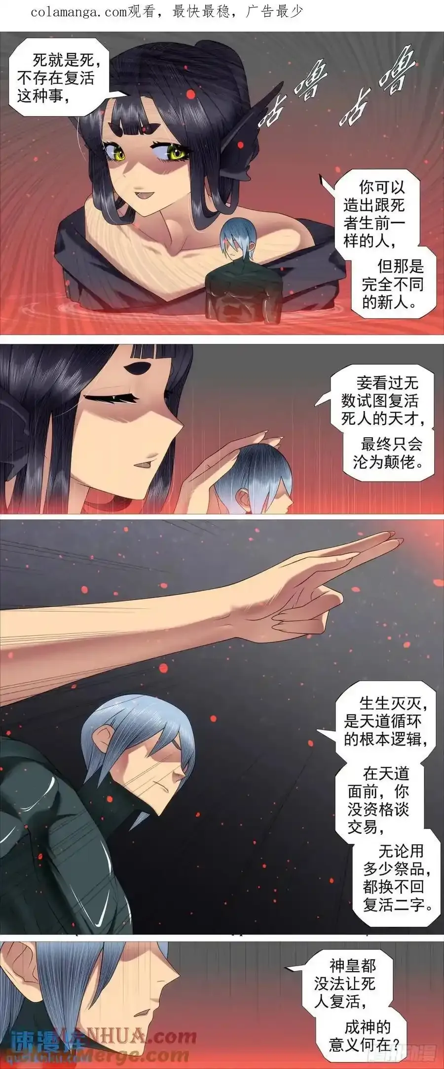 铁姬钢兵漫画免费阅读下拉式奇漫画,第680回 黑暗执念1图