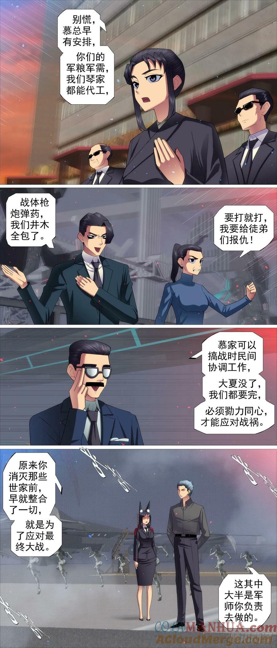 铁姬钢兵动漫第二季免费星空影院在线看漫画,全面动员1图