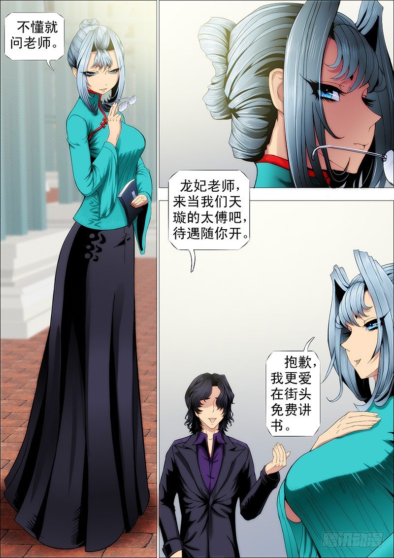 铁姬钢兵动漫第二季免费星空影院在线看漫画,龙妃读书不打架1图