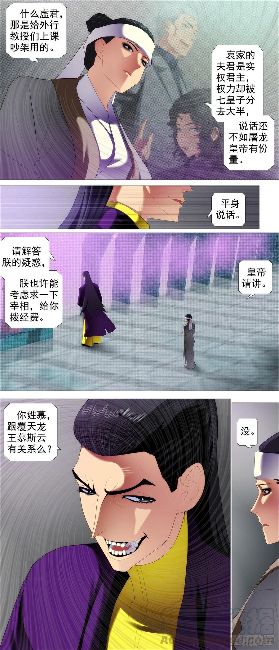 铁姬钢兵免费漫画全集漫画,违背祖宗1图