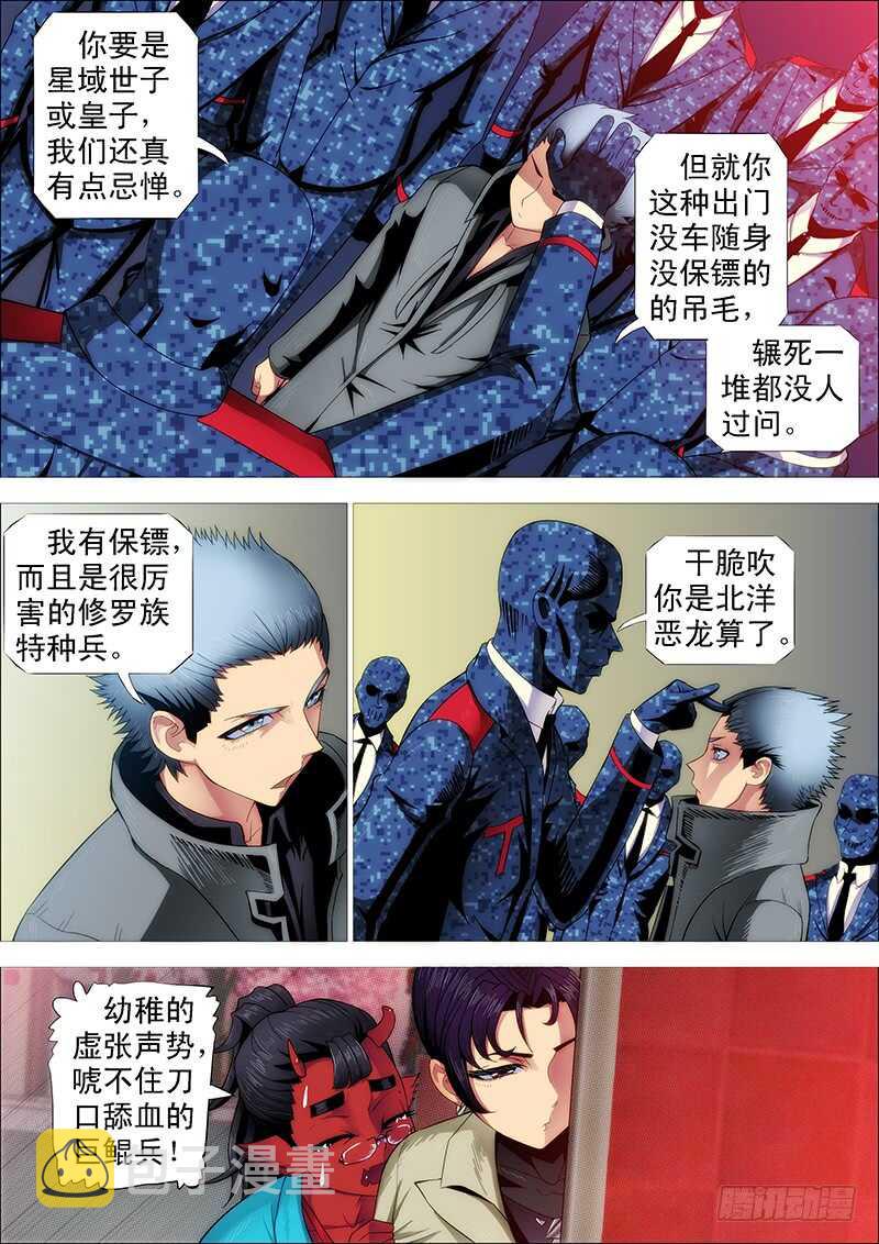 铁姬钢兵动漫第二季免费星空影院在线看漫画,慕索命1图