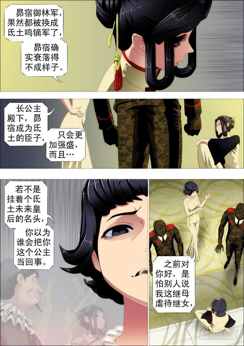 铁姬钢兵漫画免费阅读下拉式奇漫画,温柔的铁拳1图