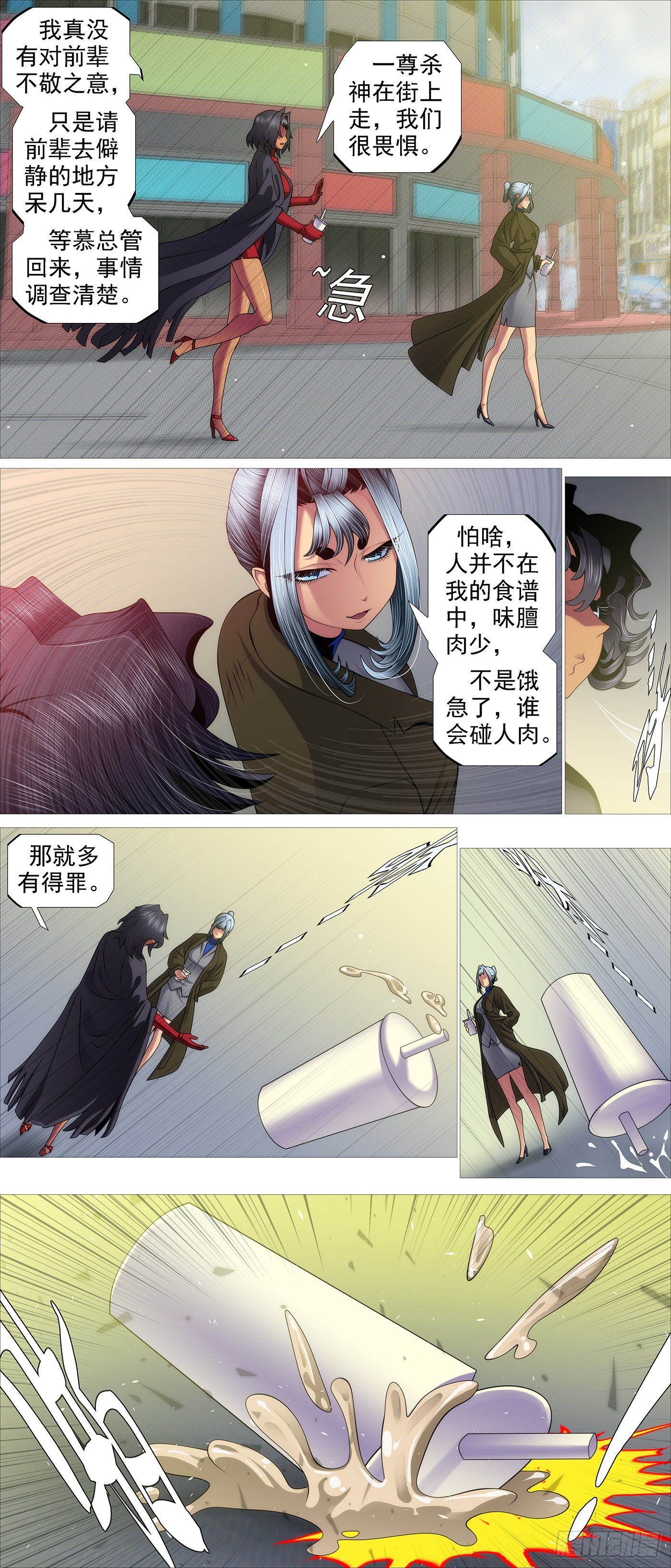 铁姬钢兵动漫第二季免费星空影院在线看漫画,龙妃不吃人1图