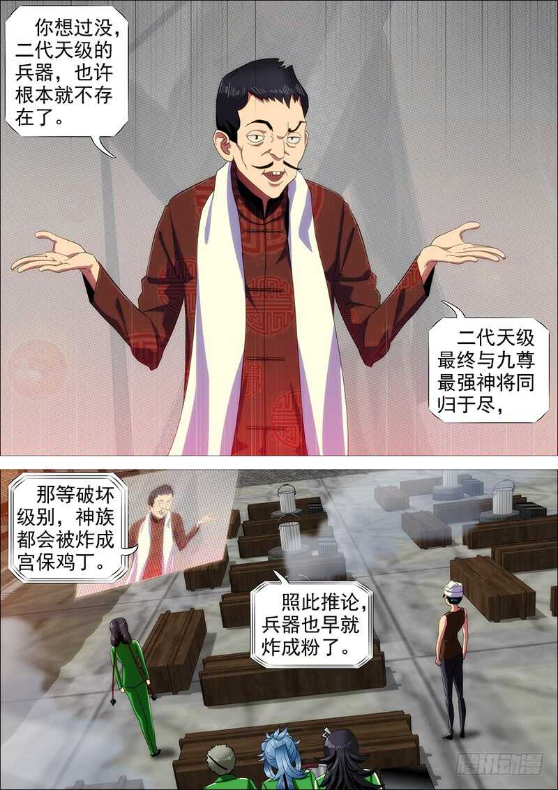 铁姬钢兵动漫第三季漫画,升级智商2图