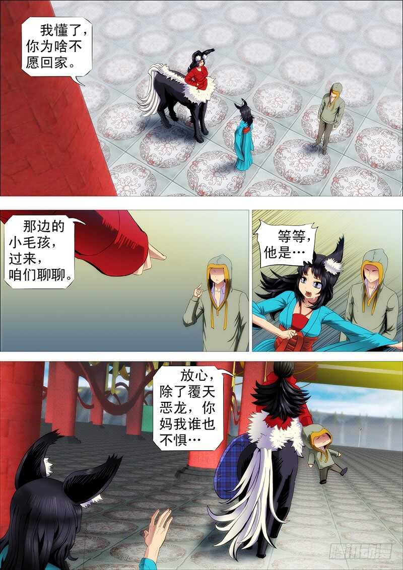 铁姬钢兵动漫第二季免费星空影院在线看漫画,总管暗中观察人才1图