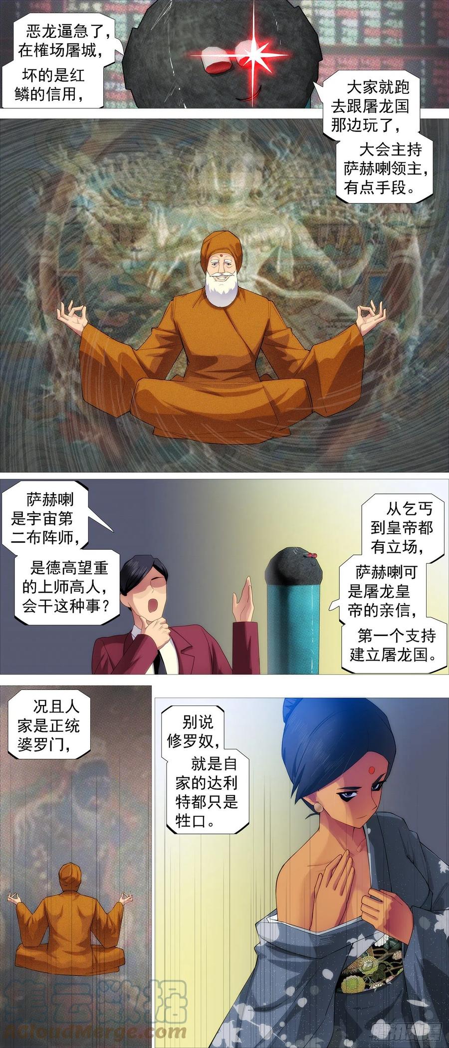 铁姬钢兵动漫第二季免费星空影院在线看漫画,我不买人1图