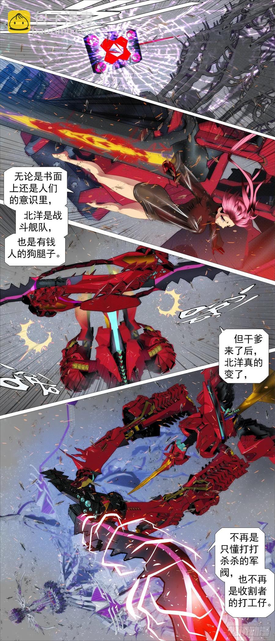 铁姬钢兵第三季全集完整版漫画,血锻副本2图