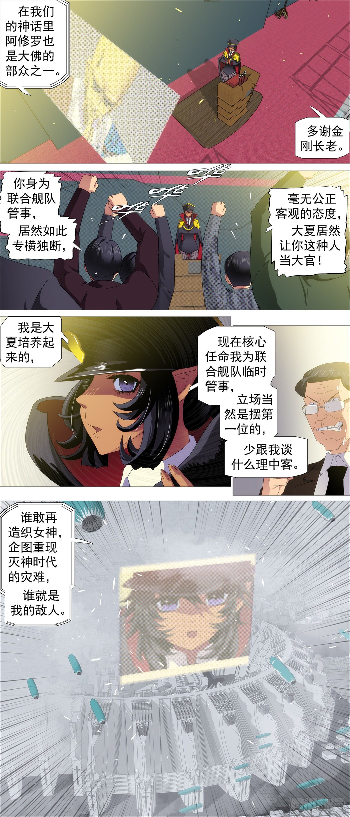 铁姬钢兵第四季什么时候上映漫画,没有中立2图