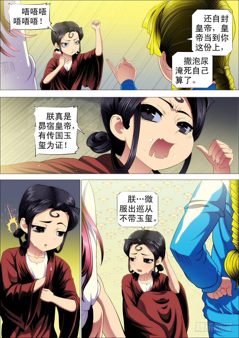 铁姬钢兵第四季什么时候上映漫画,谁打你，跟干妈说2图