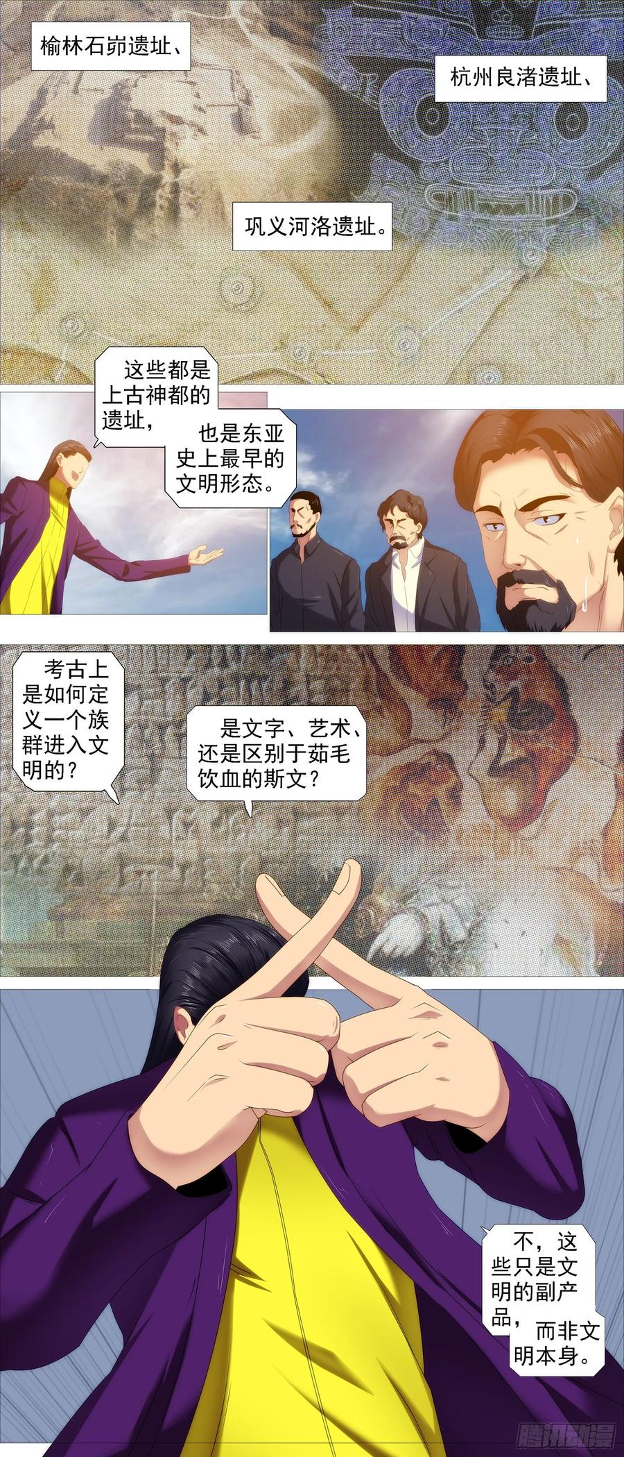 铁姬钢兵动漫第三季漫画,真正的文明2图