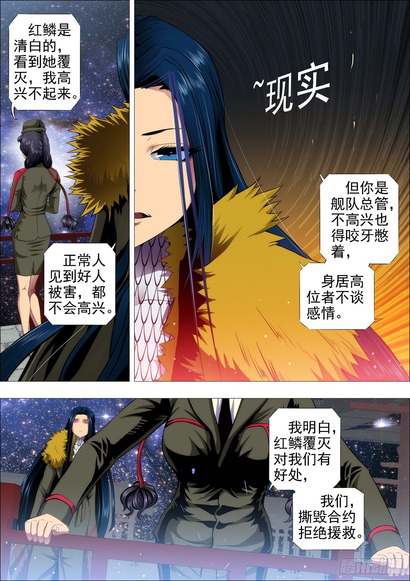 铁姬钢兵动漫第三季漫画,闪开，我要开始——2图