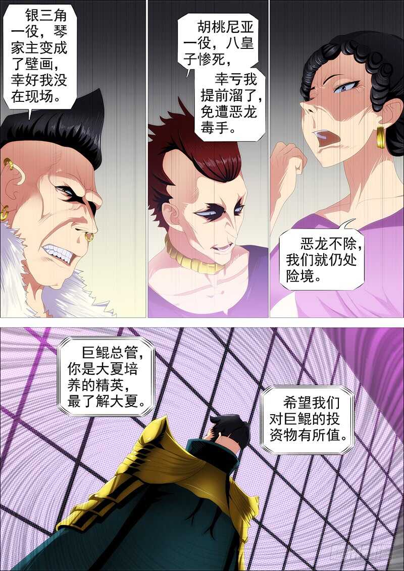 铁姬钢兵动漫第二季免费星空影院在线看漫画,最弱天级2图