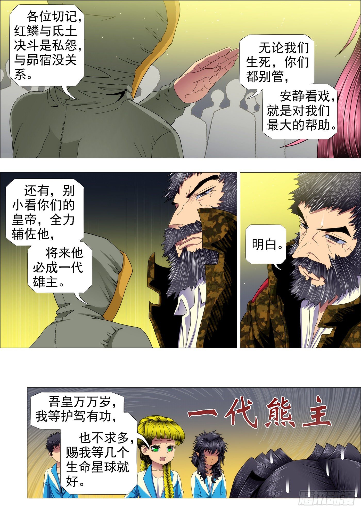 铁姬钢兵百科漫画,东汉末年分三国~♪1图